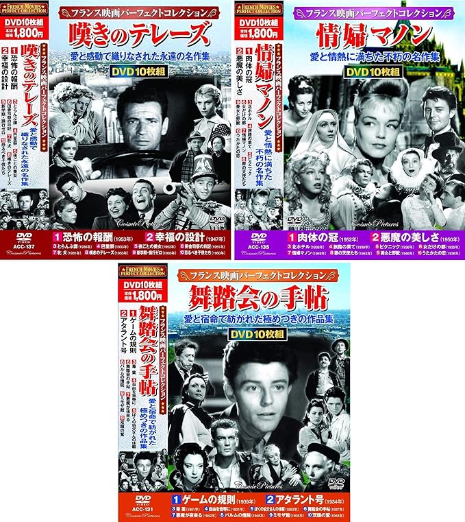 Amazon フランス映画 パーフェクトコレクション Dvd30枚組 ヨコハマレコード限定 特典dvd付 Acc 131 135 137 映画