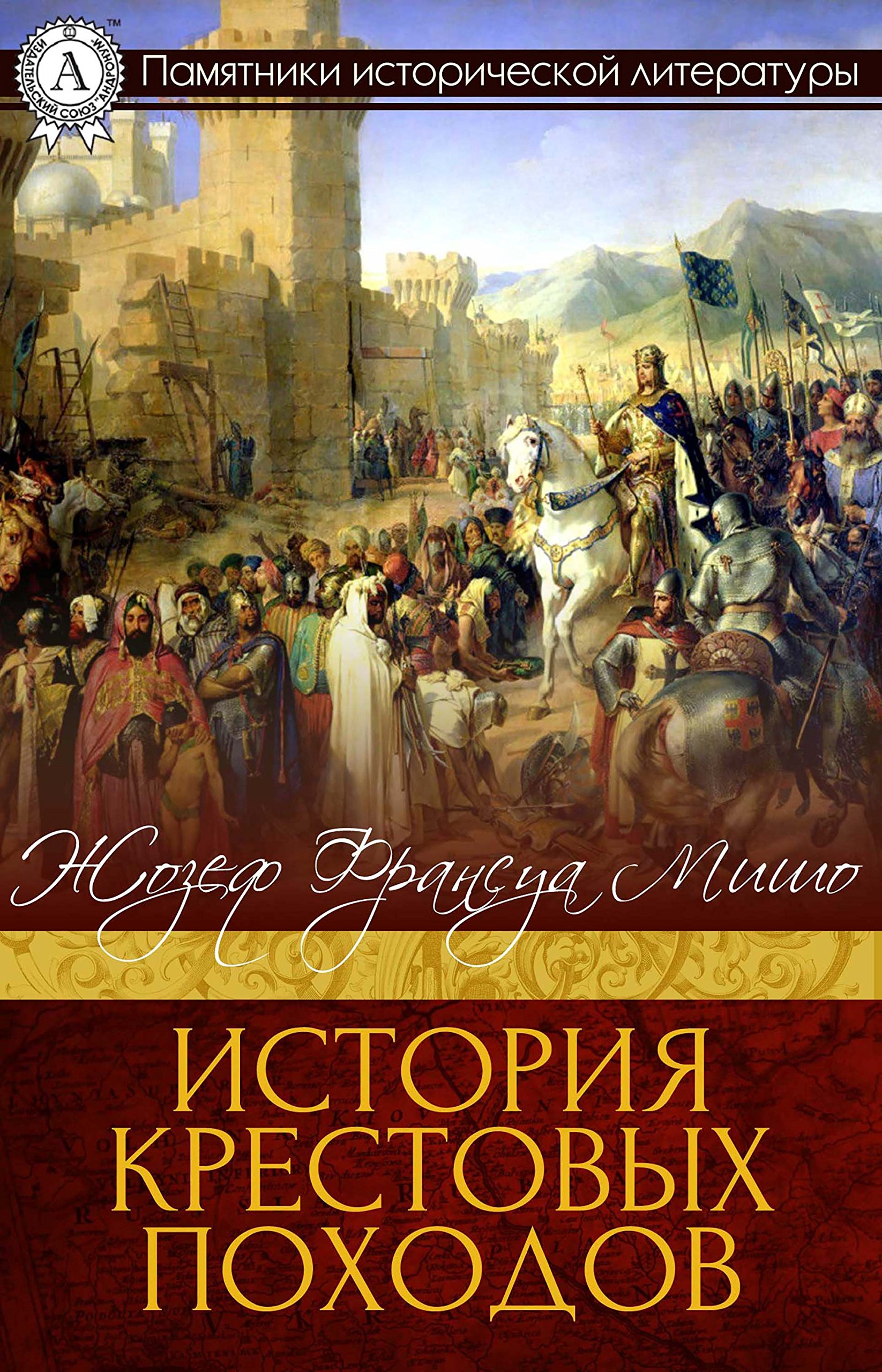 Цикл лекций для чтения. Книги про крестовые походы исторические. Владимир свержин крестовый поход восвояси. Аудиокниги крестовые походы. Восвояси.