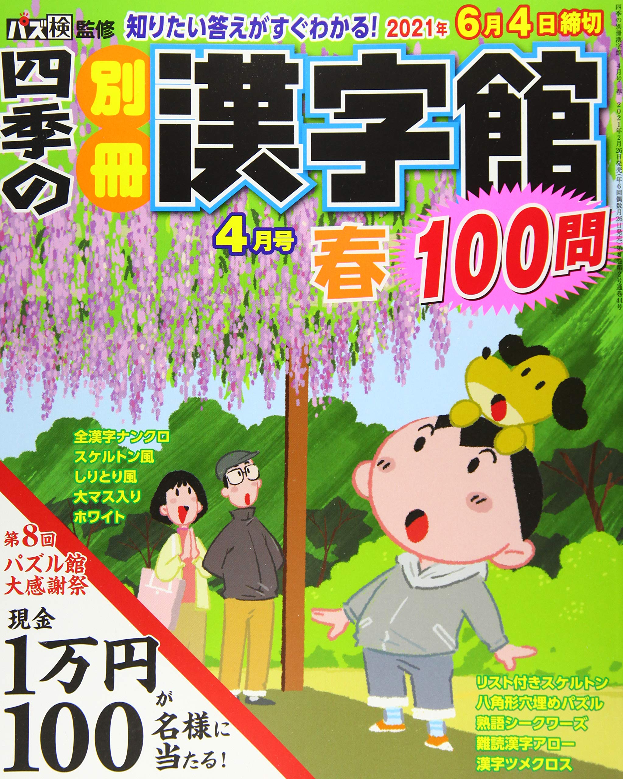 四季の別冊漢字館 21年 04 月号 雑誌 Amazon Com Books
