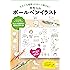 だれでも簡単&かわいく描ける! カモさんのボールペンイラスト (生活実用シリーズ)
