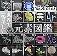 世界で一番美しい元素図鑑