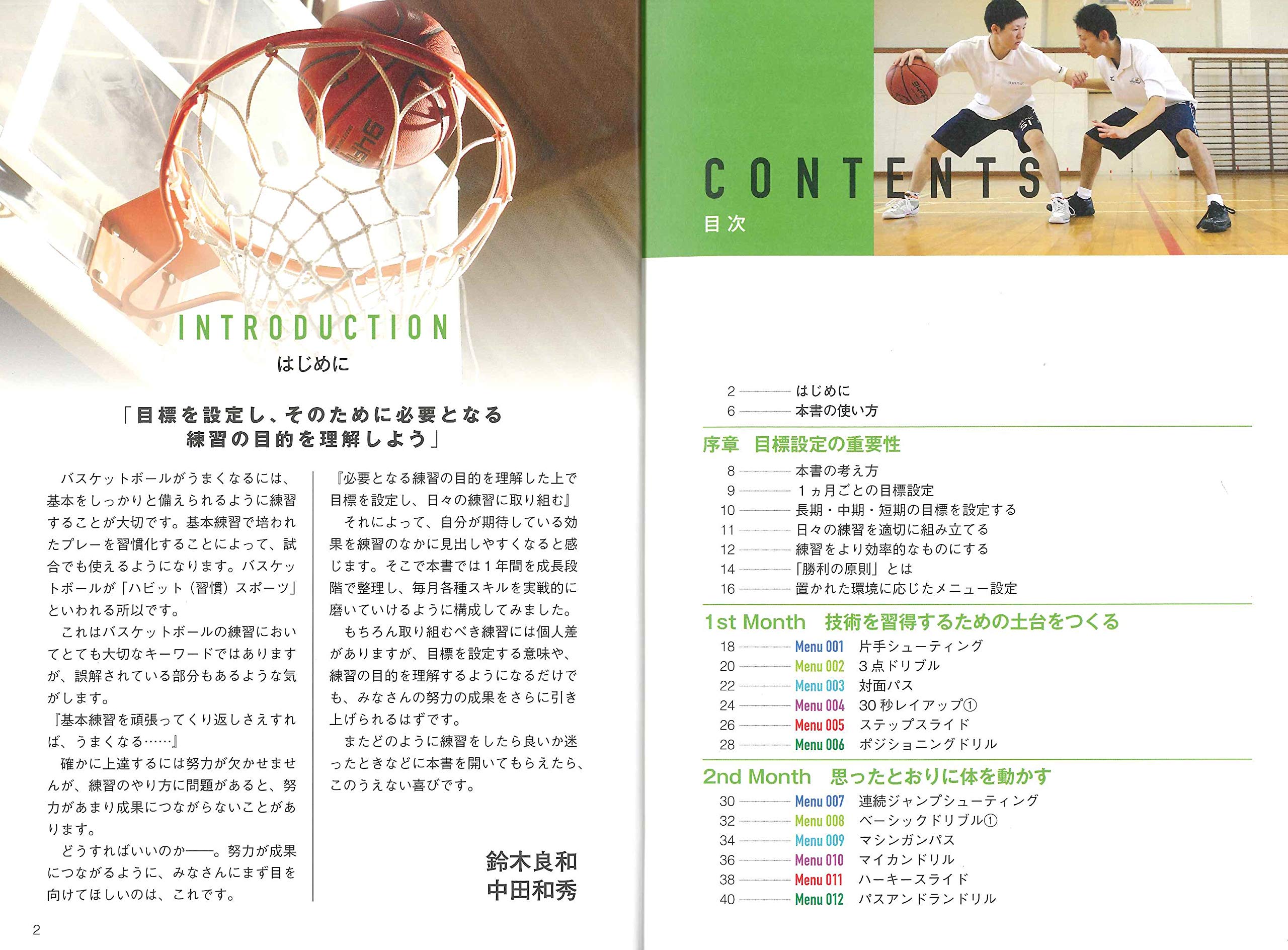 バスケットボール 目標設定ドリル 差がつく練習法 鈴木 良和 中田 和秀 Erutluc 本 通販 Amazon