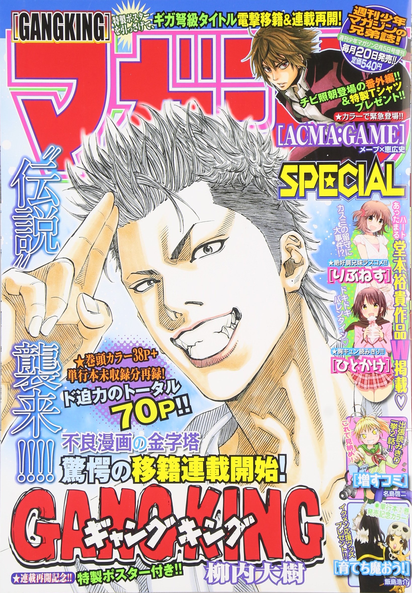 マガジンspecial 16年 2 5 号 雑誌 週刊少年マガジン 増刊 本 通販 Amazon