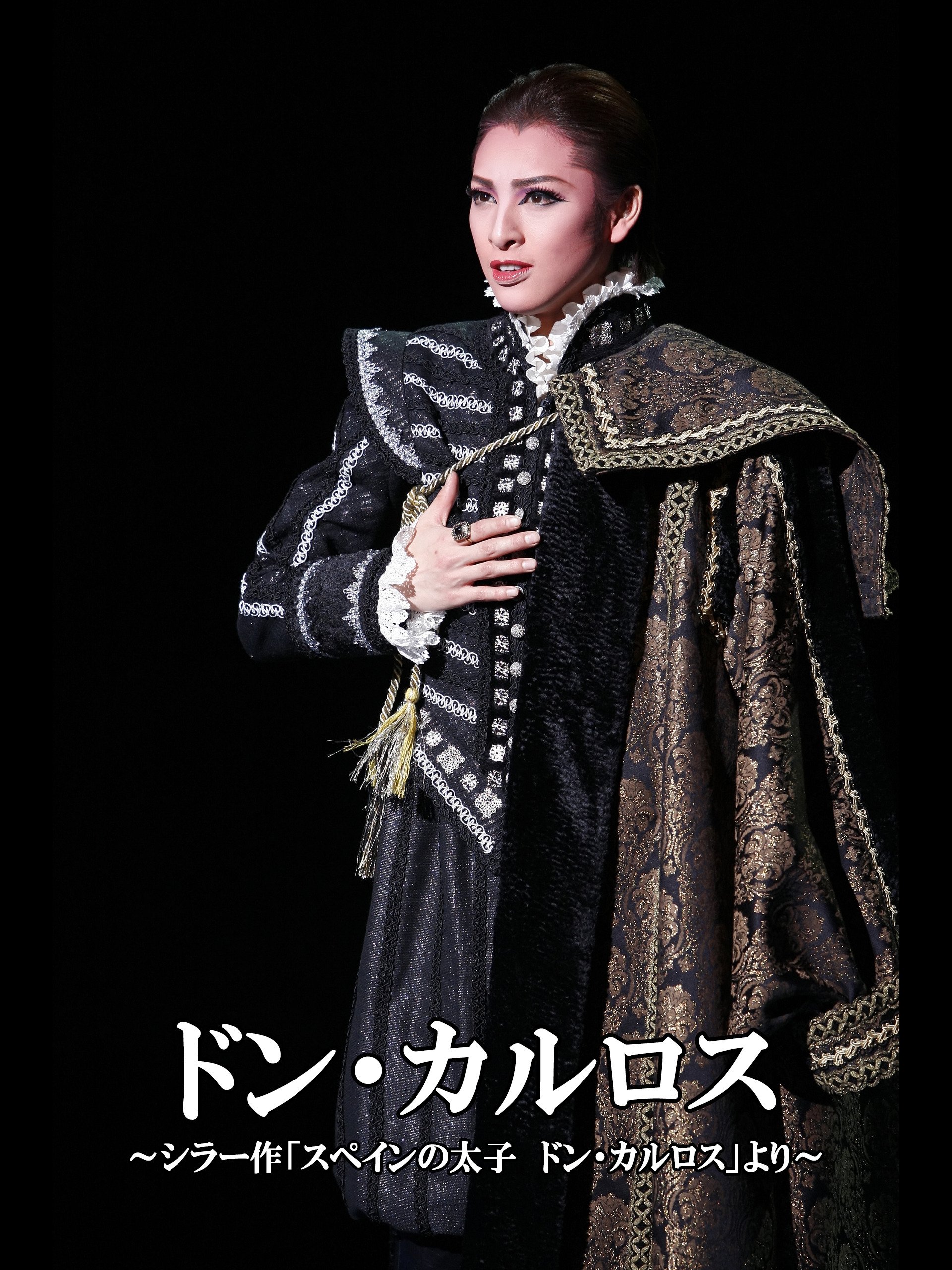 Amazon Co Jp ドン カルロス シラー作 スペインの太子 ドン カルロス より 12年雪組 東京 千秋楽 雪組 東京宝塚劇場を観る Prime Video