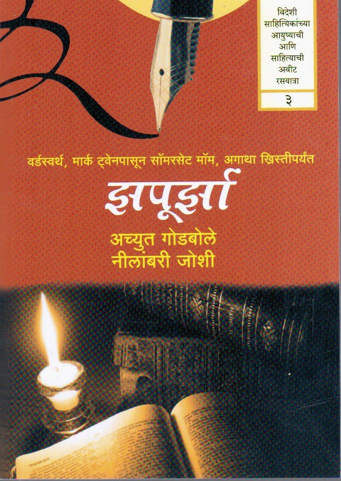 Buy Zapoorza Part 3 Book Online At Low Prices In India Zapoorza Part 3 Reviews Ratings Amazon In