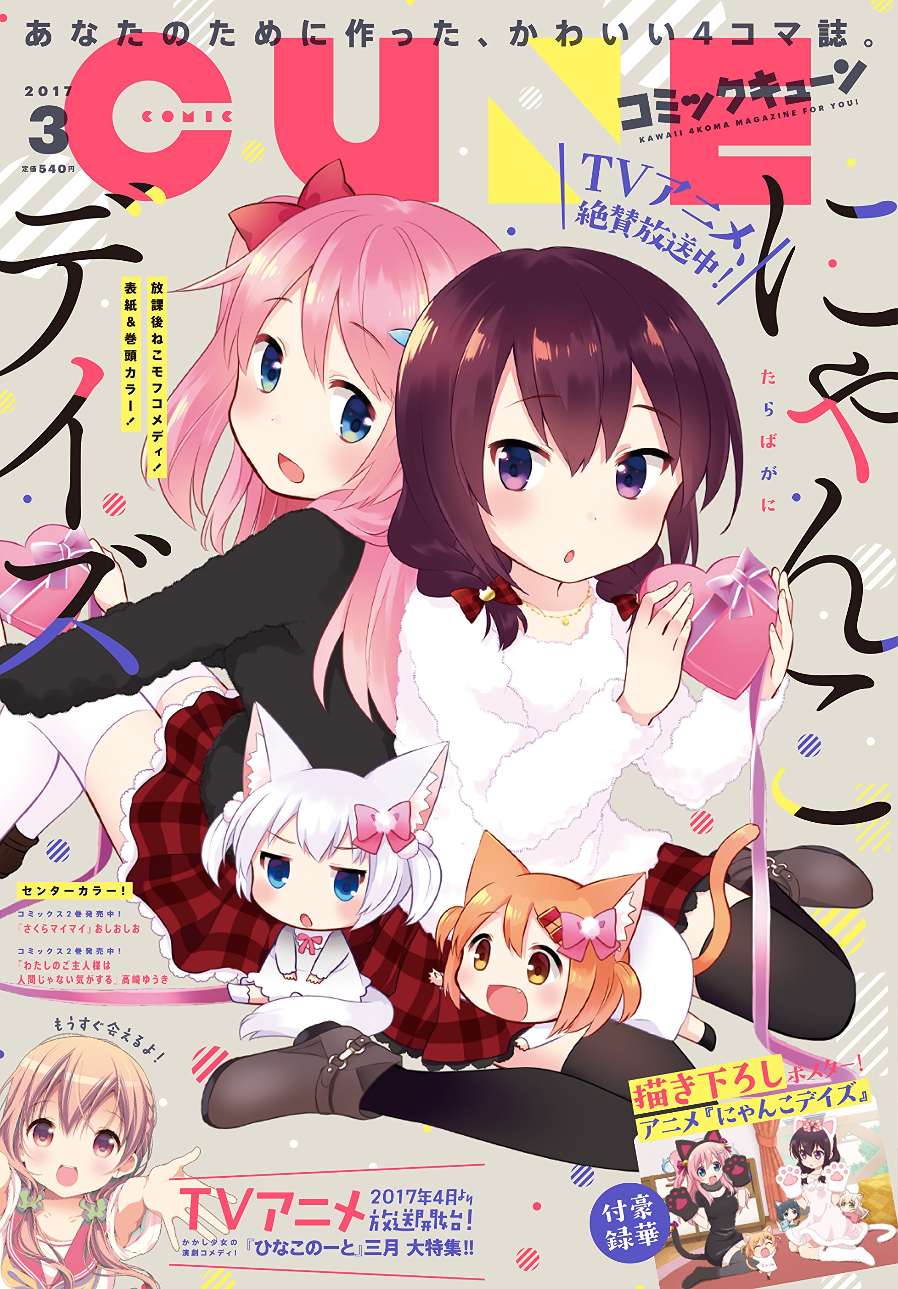 コミックキューン 17年3月号 本 通販 Amazon
