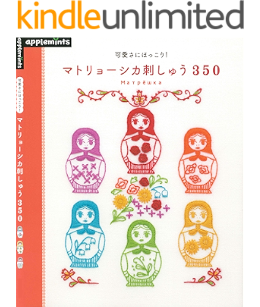 Lovely Matryoshka Doll Embroidery 350 Japanese Edition Kindle Edition By Applemints Crafts Hobbies Home Kindle Ebooks Amazon Com