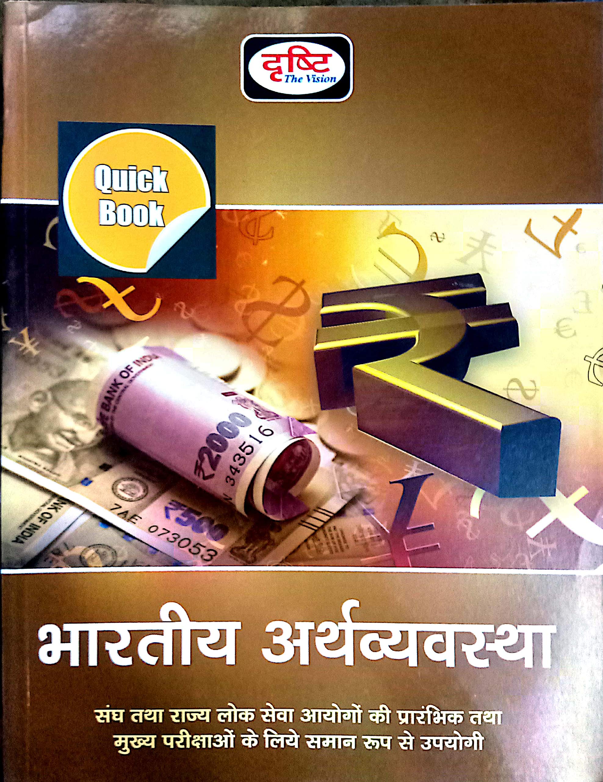 Buy Drishti Indian Economy Quick Book In Hindi Bhartiya Arthvyavastha For Upsc Pcs Get A 3 Colour Book Mark Free Book Online At Low Prices In India Drishti Indian Economy Quick
