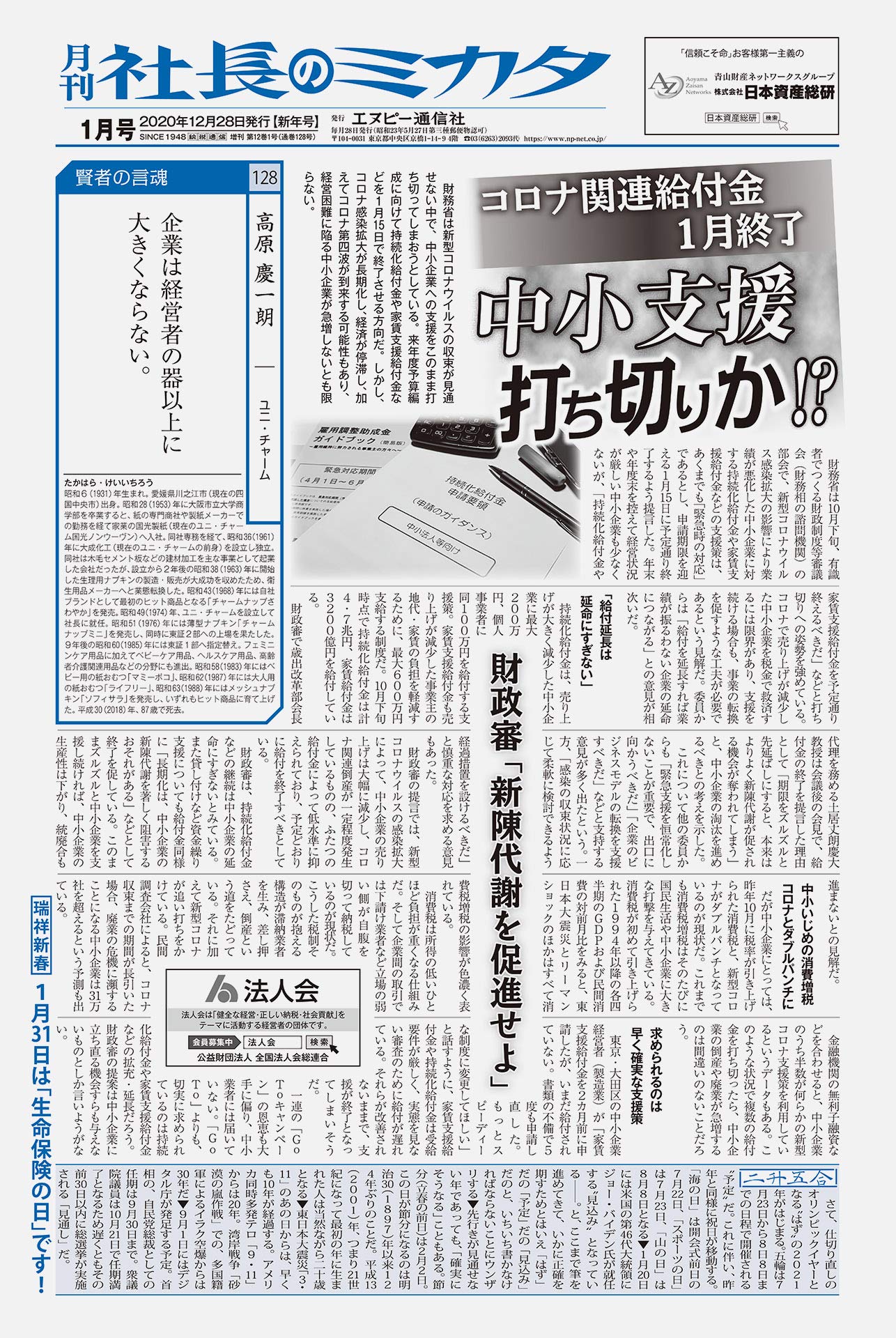 社長のミカタ 2020年12月28日付 2021年01月号 新聞 月刊 本 通販 Amazon