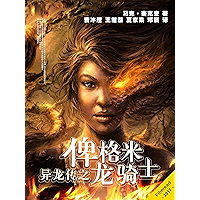 The Pygmy Dragon (Chinese Edition) book cover