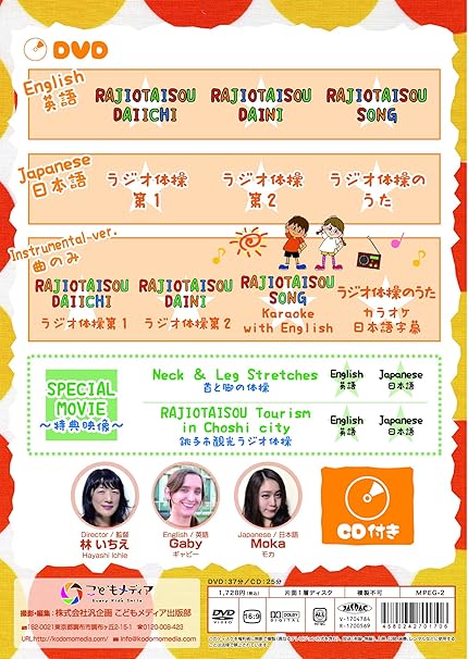 Amazon Co Jp Enjoy Rajiotaisou エンジョイ ラジオ体操 Dvd Dvd ブルーレイ Moka Gabrielle Margocs 林いちえ