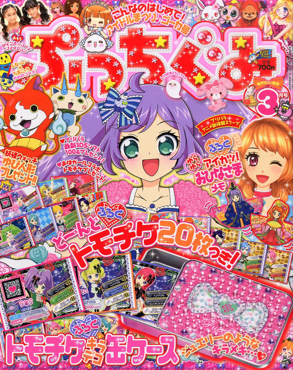 ぷっちぐみ 15年 03 月号 雑誌 本 通販 Amazon
