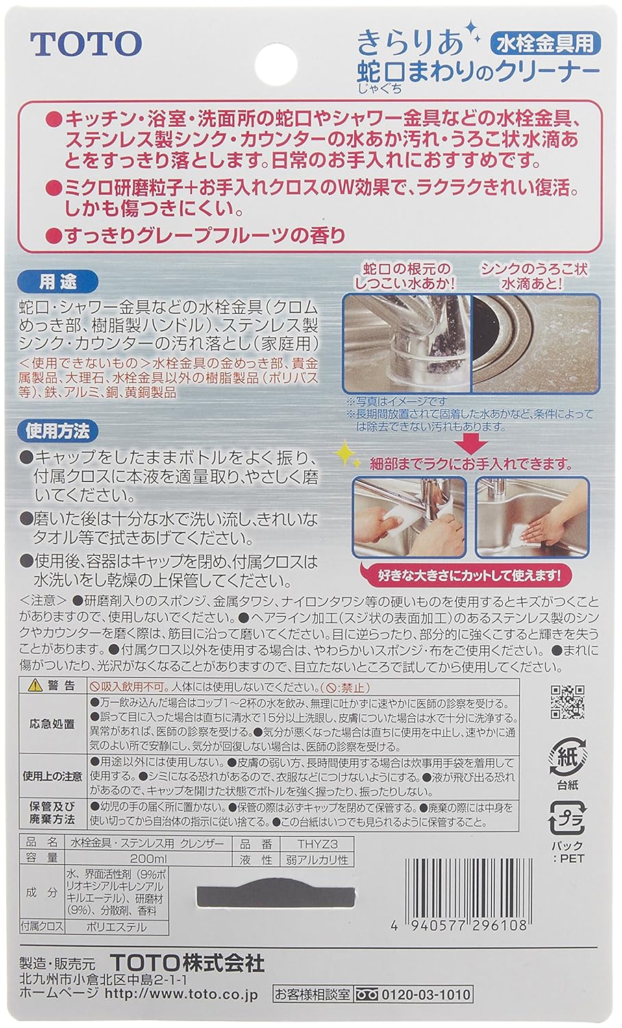 Amazoncojp Toto 蛇口まわりのクリーナー Thyz3 Diy工具ガーデン