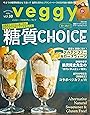 veggy (ベジィ) vol.50 2017年2月号