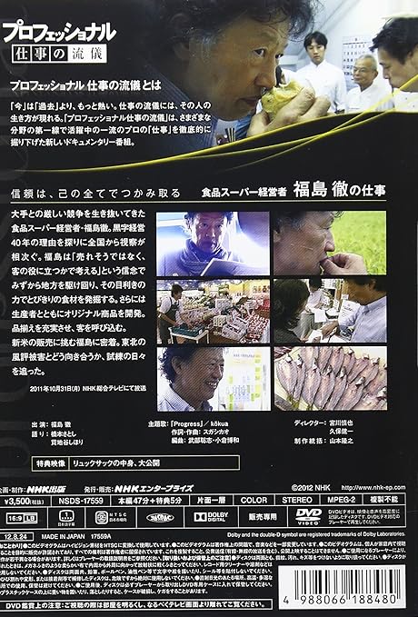 Amazon Com Documentary Professional Shigoto No Ryugi Fukushima Toru Japan Dvd Nsds Movies Tv
