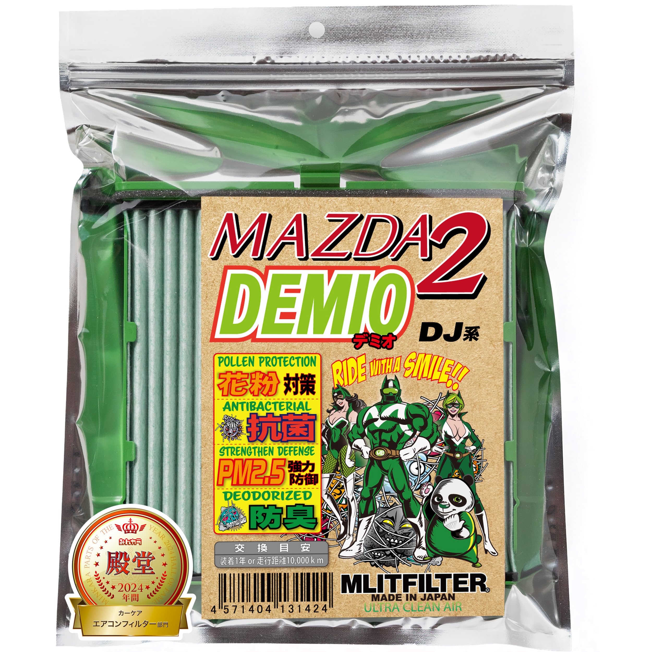 エムリットフィルター MAZDA2 デミオ DJ エアコンフィルター 日本製 D-130_DEMIO 花粉対策 抗菌 抗カビ 防臭商品画像