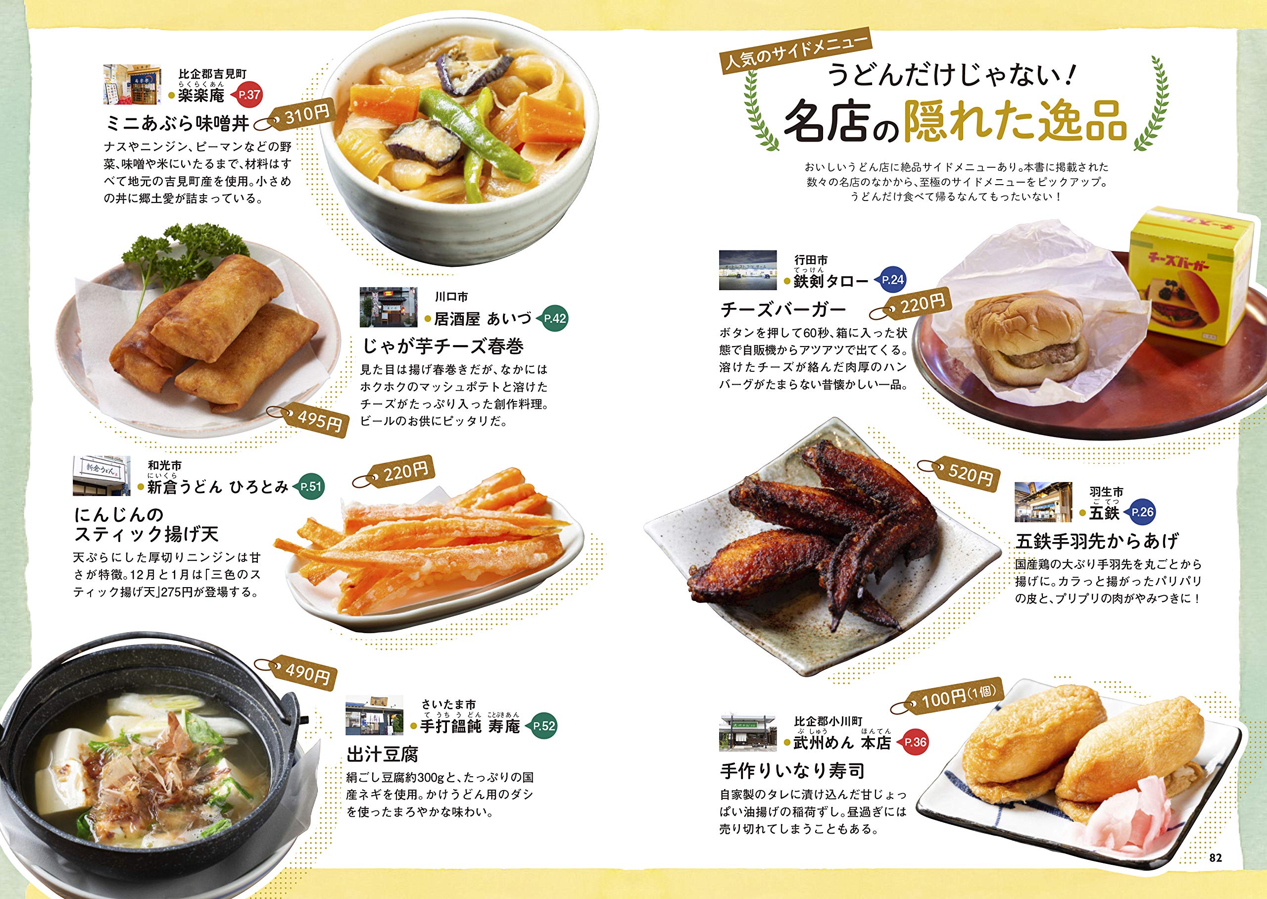 スゴい 埼玉 うどん王国宣言 永谷 晶久 本 通販 Amazon