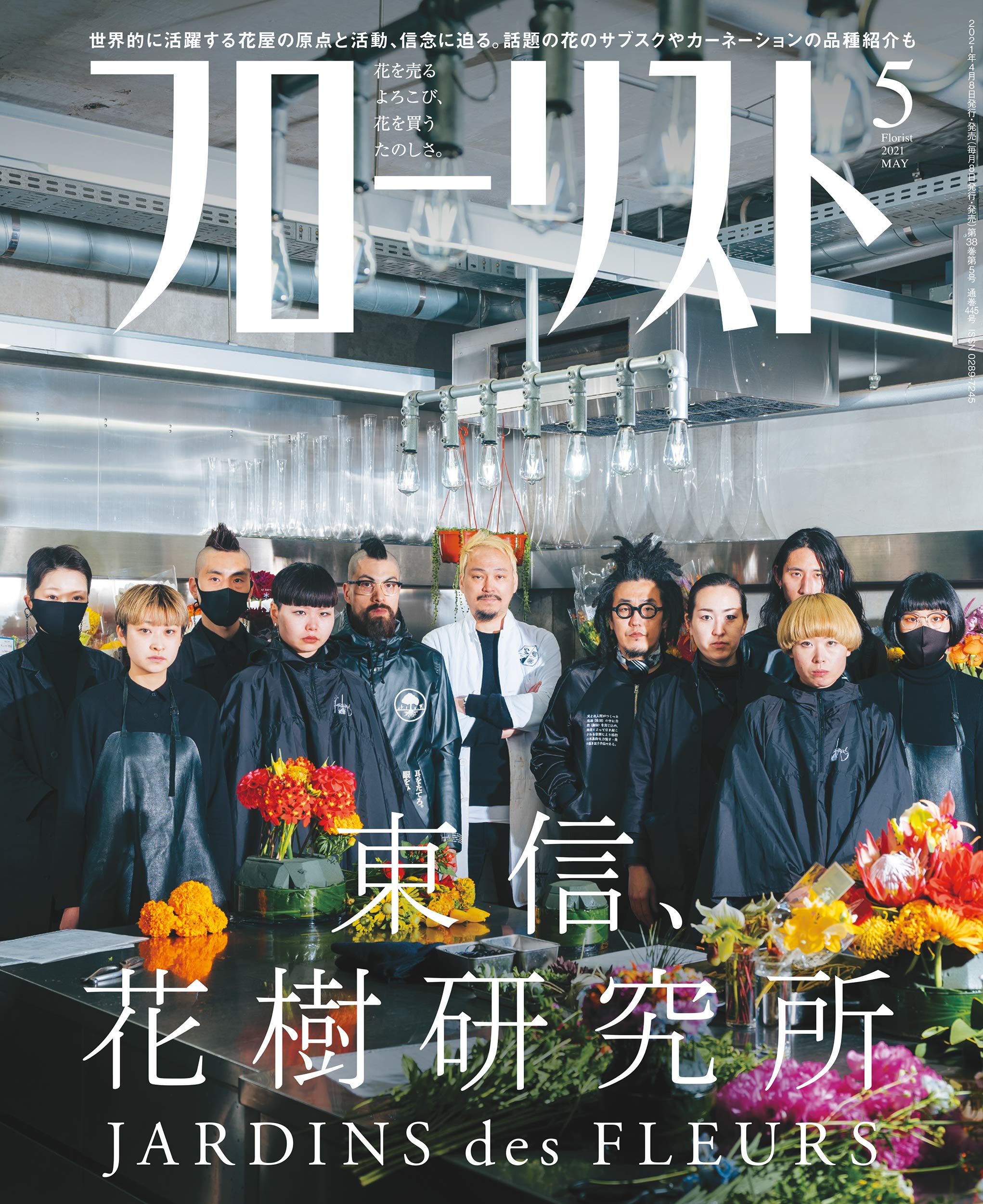 フローリスト 21年 5月号 雑誌 本 通販 Amazon