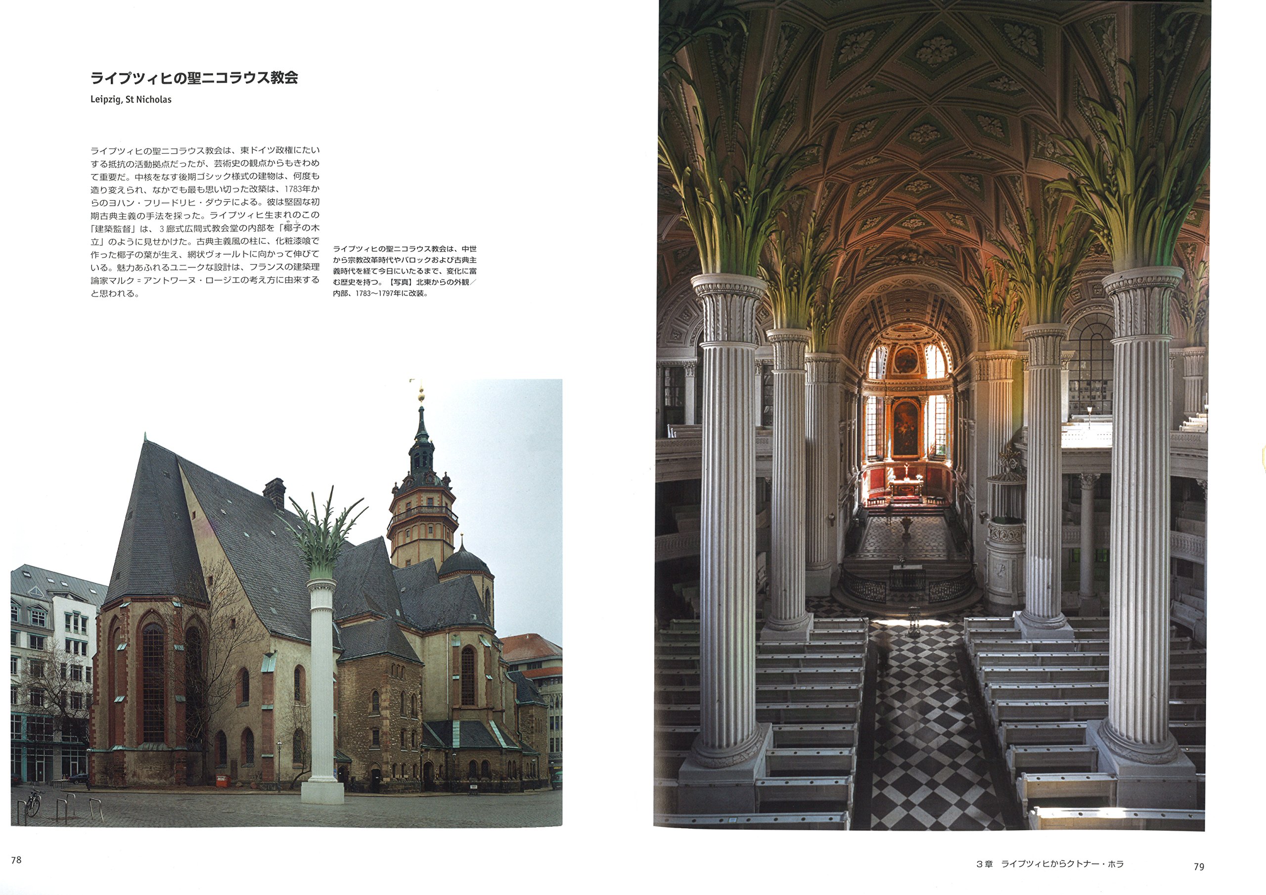 美しい荘厳な芸術 ヨーロッパの大聖堂 バルバラ ボルンゲッサー ロルフ トーマン アヒム ベトノルツ 忠平美幸 本 通販 Amazon