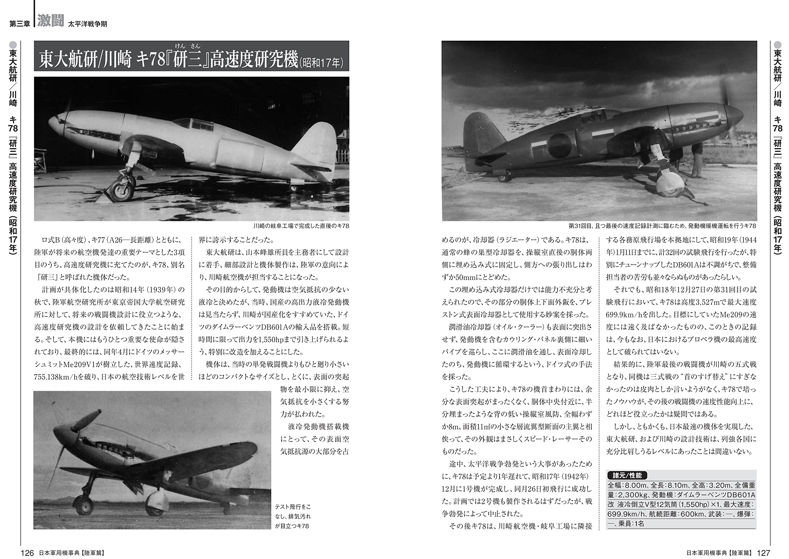 日本軍用機事典 陸軍篇 1910 1945 新装版 Amazon Com Books