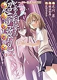 とある魔術の禁書目録外伝 とある科学の超電磁砲 (4) (電撃コミックス)