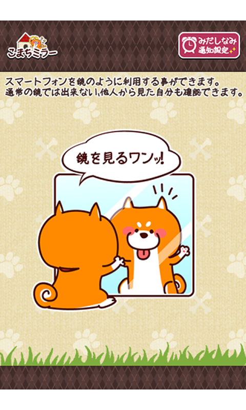 ミラー かわいすぎる無料鏡アプリ こまちミラー Amazon Co Jp Appstore For Android