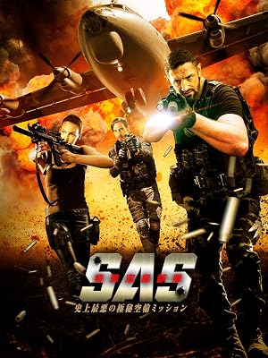 Amazon Co Jp S A S 特殊空挺部隊 史上最悪の極秘空輸ミッション 吹替版 を観る Prime Video