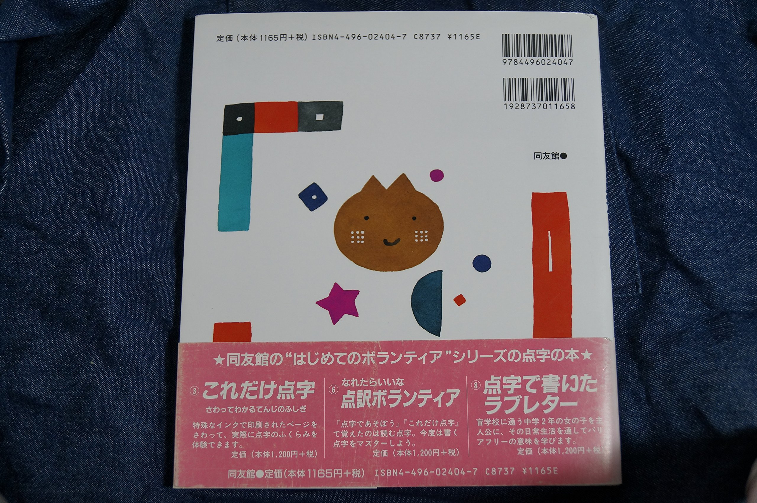 New限定品 点字のひみつ 全５巻 田中ひろし 24時間限定