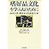 嗜好品文化を学ぶ人のために