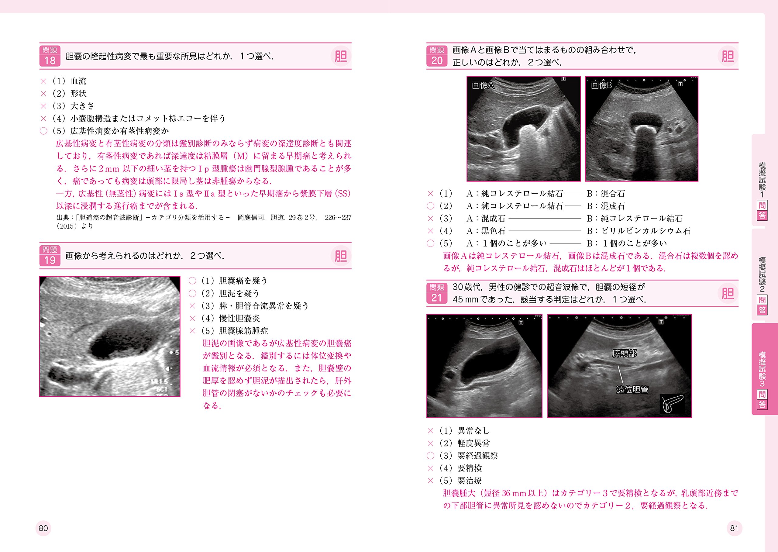 超音波検査士認定試験対策 臨床編 健診領域 四訂版 Amazon Com Books