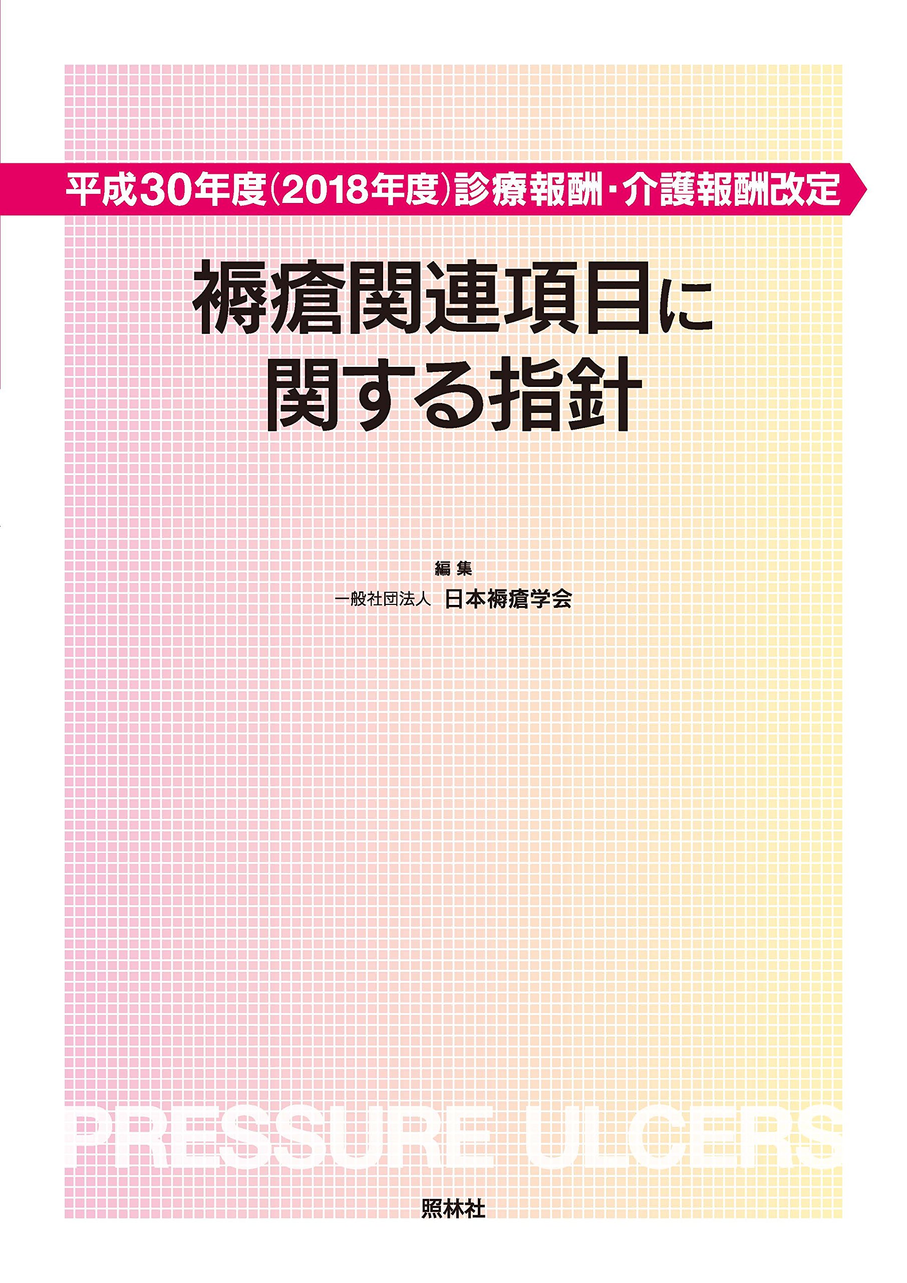 改定 2021 報酬 介護