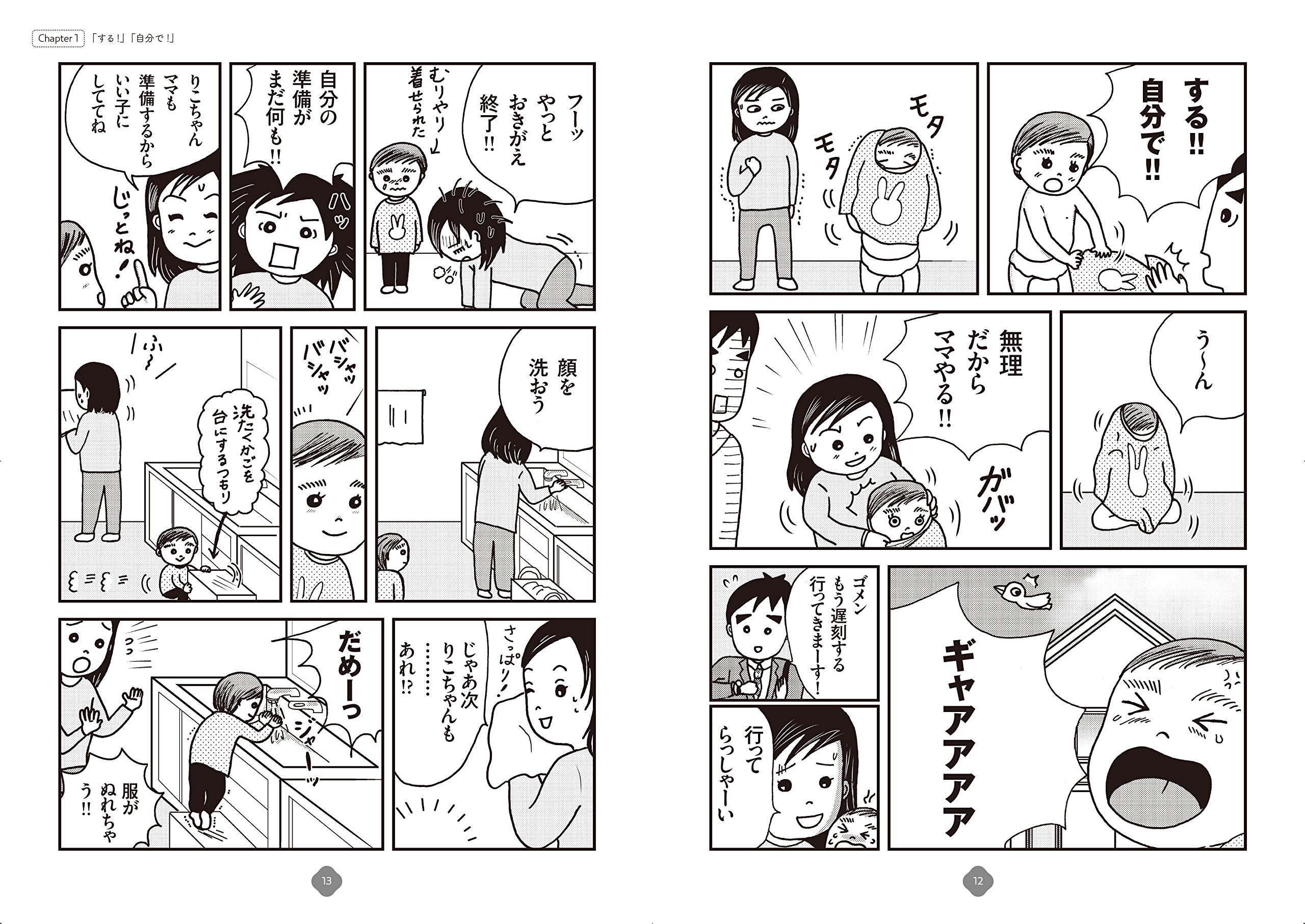 マンガ モンテッソーリの幼児教育 ママ ひとりでするのを手伝ってね 相良敦子 あべようこ 本 通販 Amazon