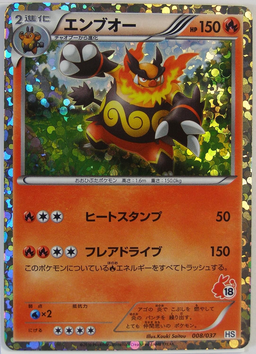 Amazon ポケモンカード エンブオー 008 037 Hs トレカ 通販