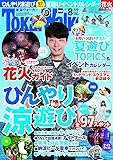 東海ウォーカー2017年8月号
