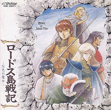 アレンジ サウンド フロム ロードス島戦記 灰色の魔女 Amazon Fr Musique