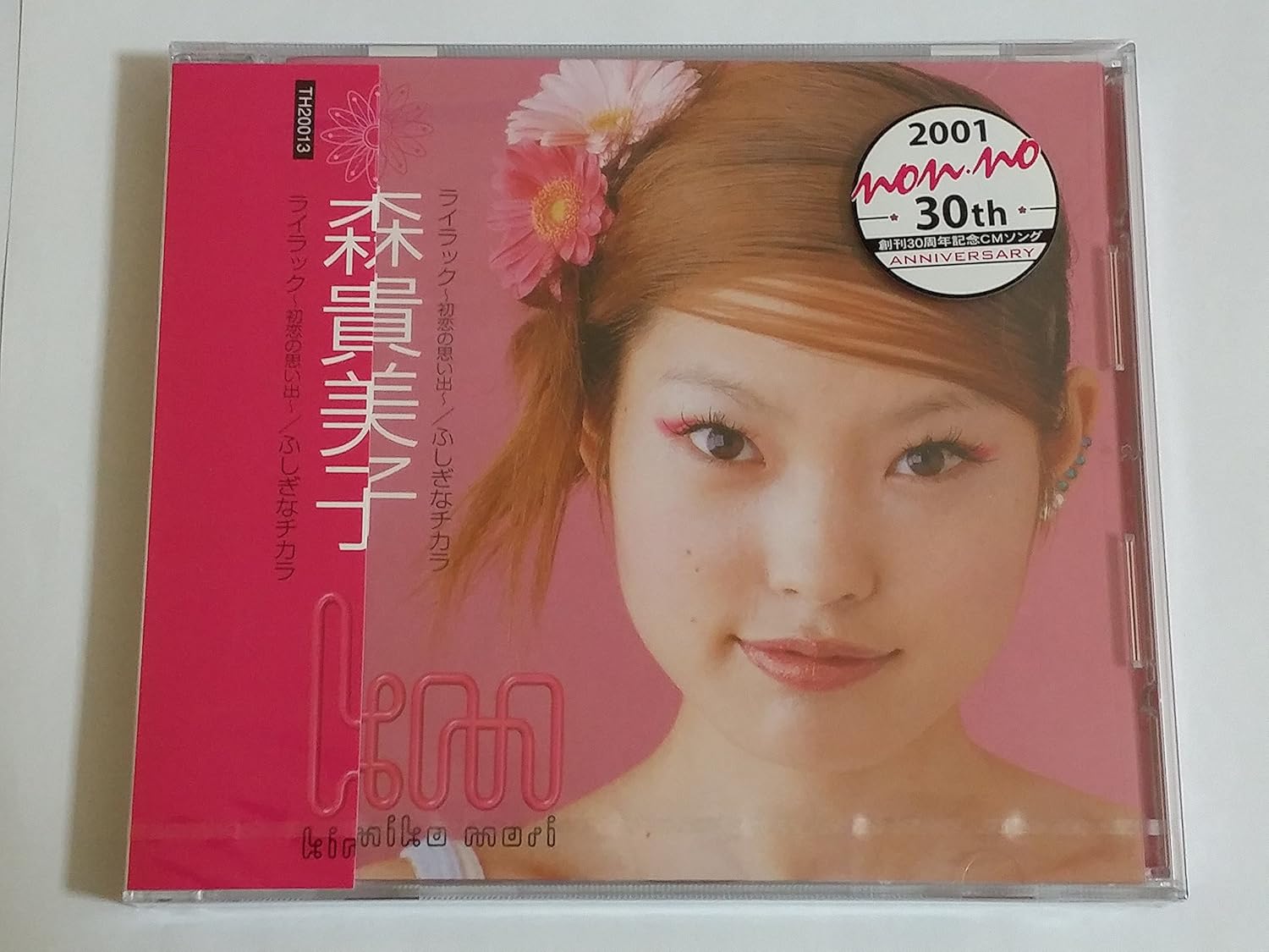 Amazon ライラック 初恋の思い出 ふしぎなチカラ 森貴美子 Kimiko Mori Boy Meets Girl Tarawo Jiro Miyanaga J Pop 音楽