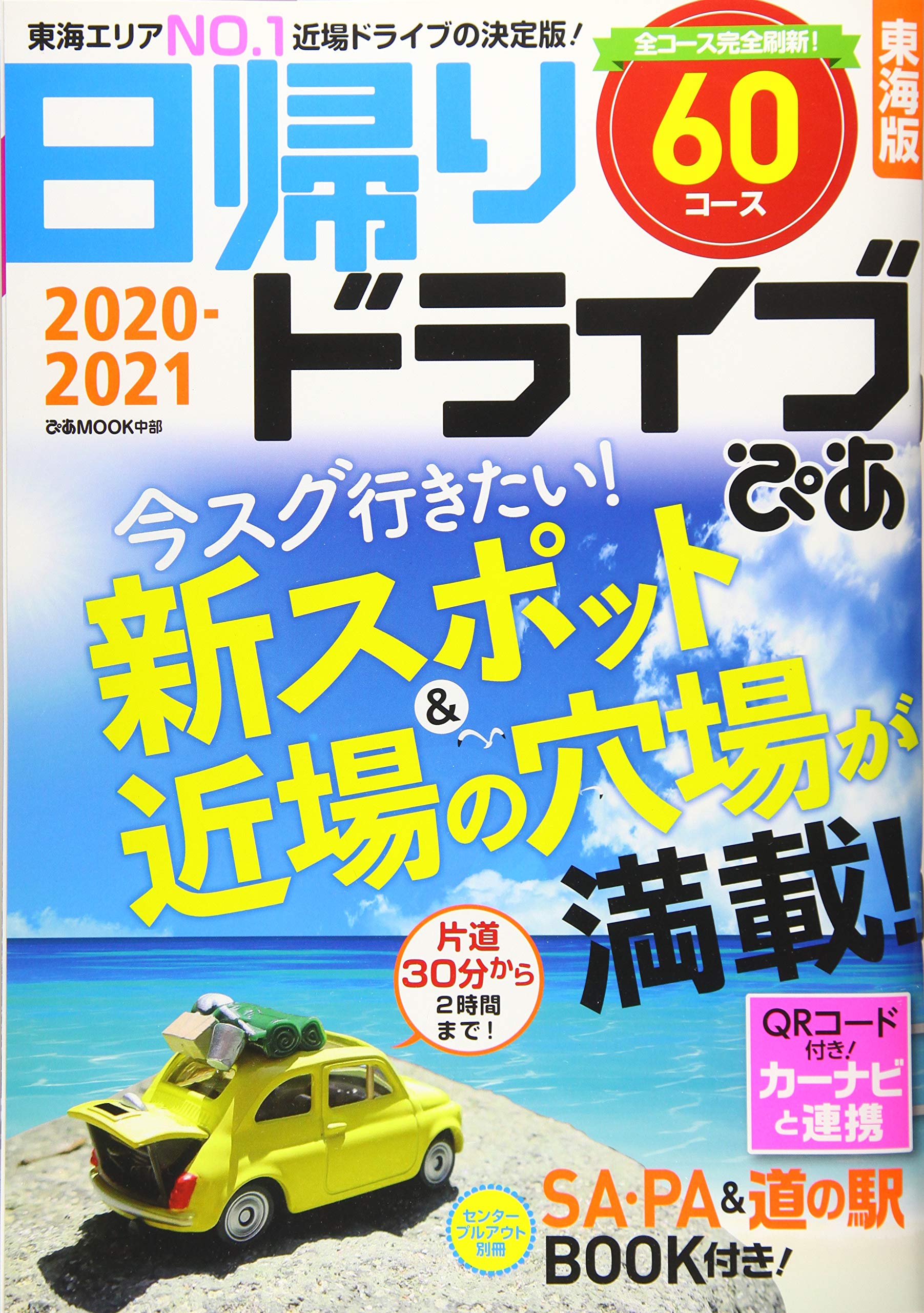 日帰りドライブぴあ 東海版 21 ぴあ Mook 中部 本 通販 Amazon