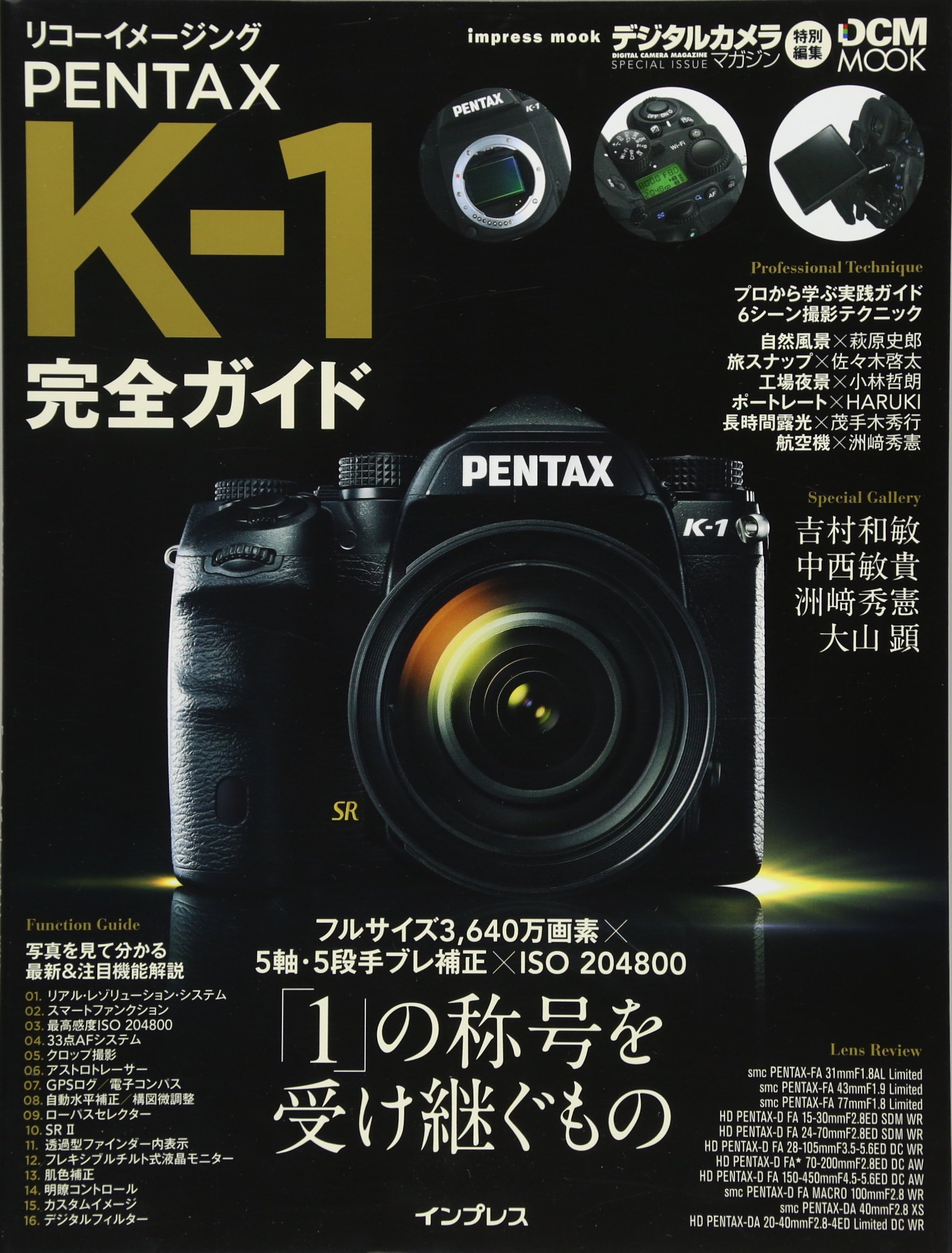 リコーイメージング Pentax K 1 完全ガイド インプレスムック Dcm Mook 吉村 和敏 大山 顕 洲﨑 秀憲 中西 敏貴 横木安良夫 大和田 良 小林 哲朗 茂手木 秀行 Haruki 萩原 史郎 佐々木 啓太 桃井 一至 岡嶋 和幸