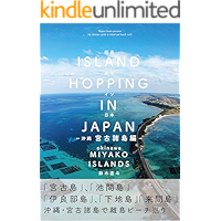 The ultimate guide to island and beach 5 island hopping in Japan Miyako Ikea irate Animoji kurima: island hopping in… book cover