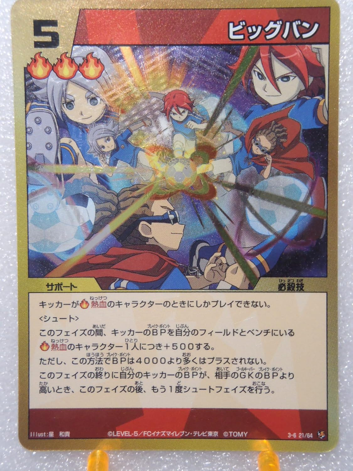 Amazon イナズマイレブン カード Tomy ビッグバン ３ ６ 21 64 トレカ 通販