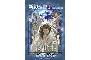 Kyuuseisyu Messiah: jinruiwosukuishimono Minnanoseisyo manngashiri-zu (Japanese Edition)