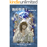 Kyuuseisyu Messiah: jinruiwosukuishimono Minnanoseisyo manngashiri-zu (Japanese Edition) book cover