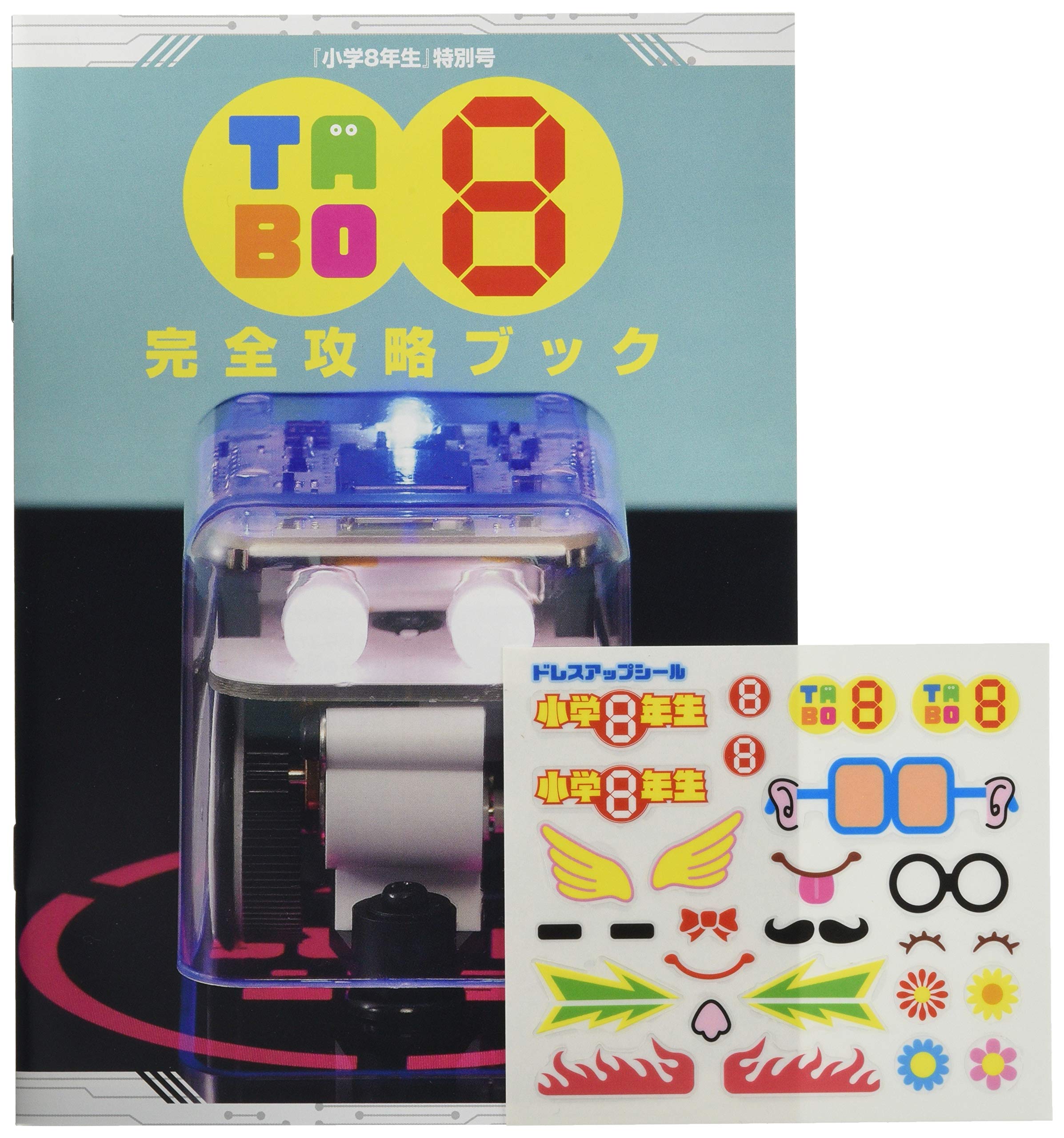 小学8年生特別号ロボット Tabo8 バラエティ Amazon Co Uk Books