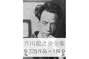 Ryunosuke Akutagawa Complete works (Japanese Edition)