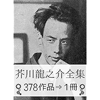 Ryunosuke Akutagawa Complete works (Japanese Edition) book cover Ryunosuke Akutagawa Complete works (Japanese Edition) book cover