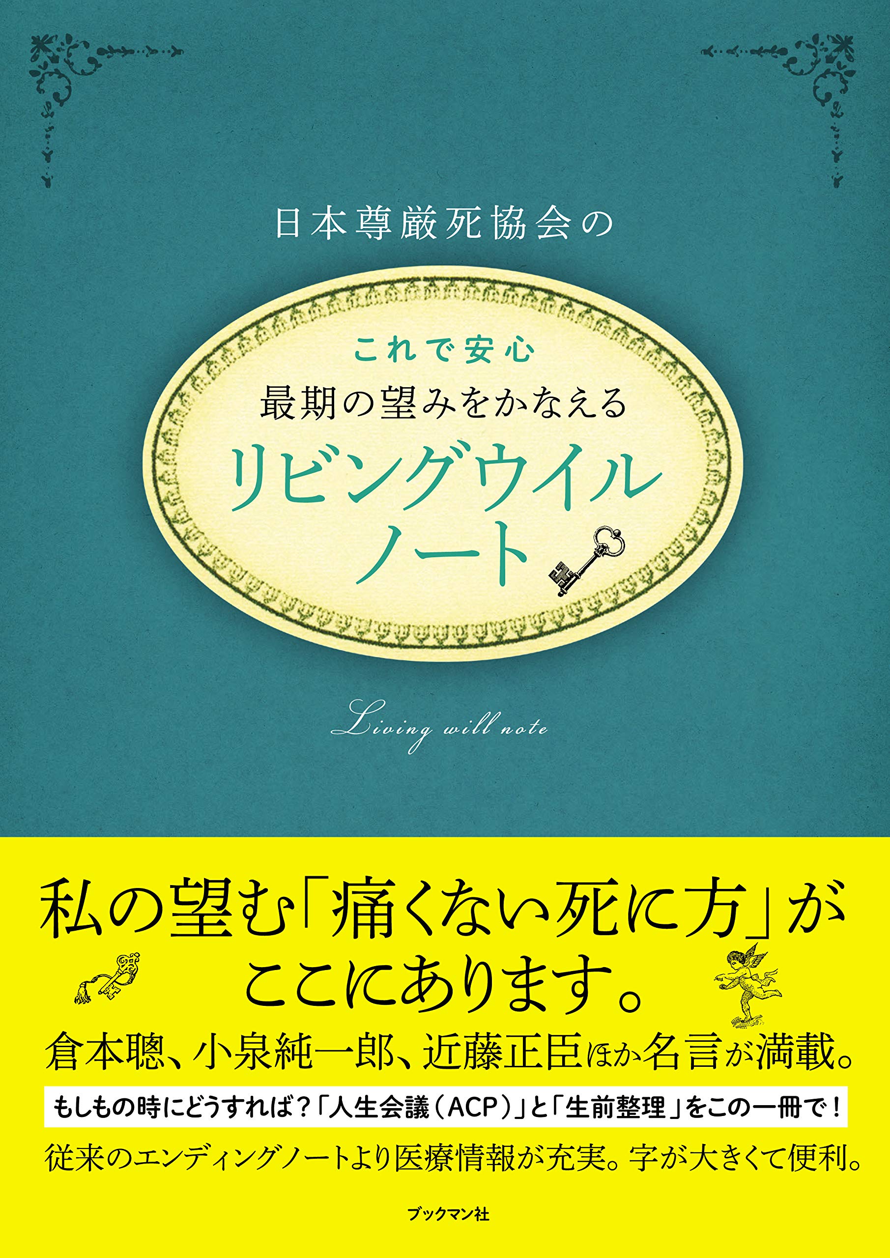 Admission Ph Card3 公益財団法人 日本尊厳死協会