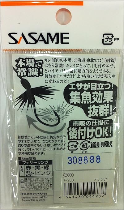 Amazon ささめ針 Sasame P 8道具屋フェザーリング 橙 ささめ針 Sasame ルアー材料