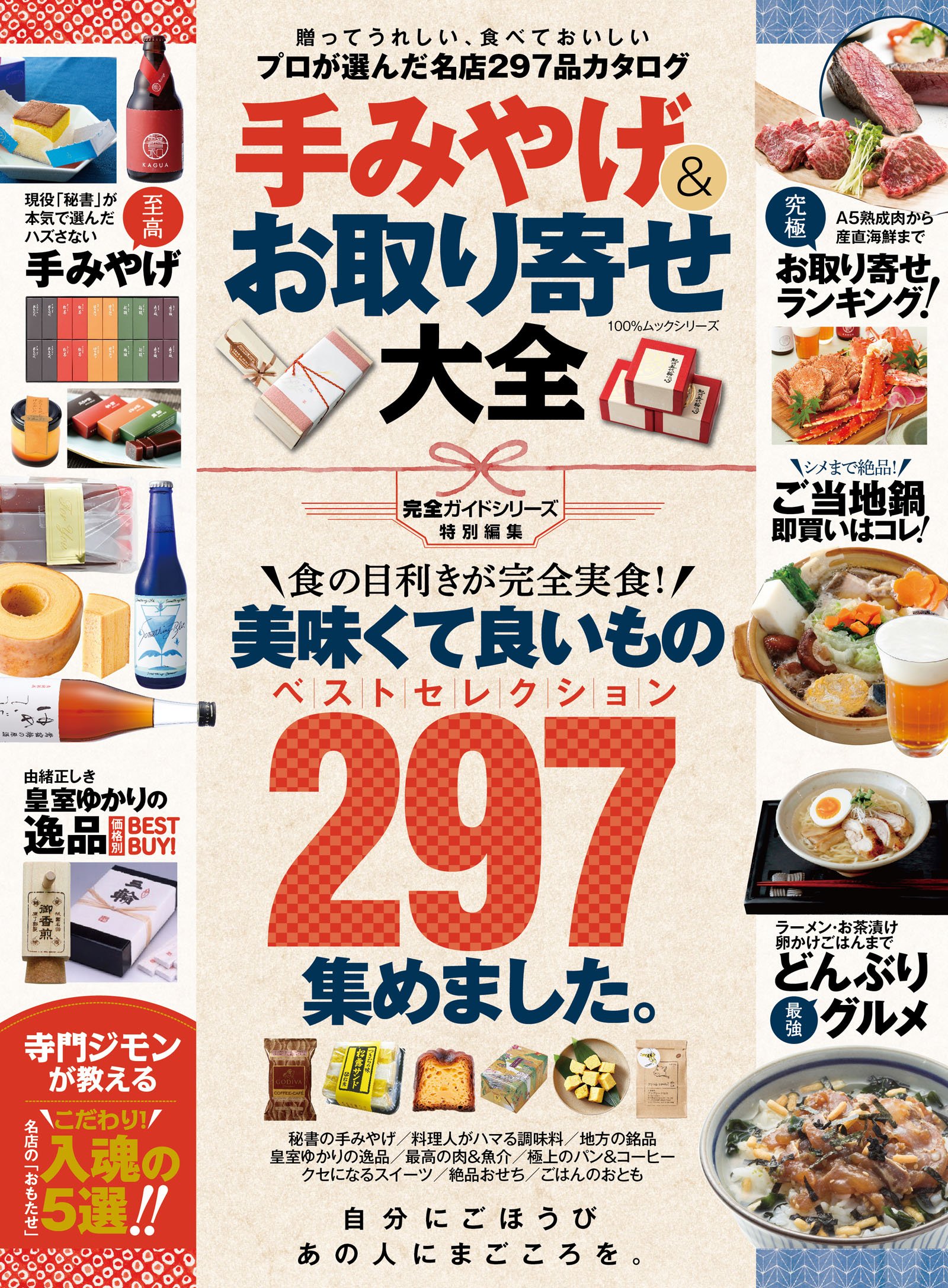 手みやげ お取り寄せ大全 100 ムックシリーズ 本 通販 Amazon