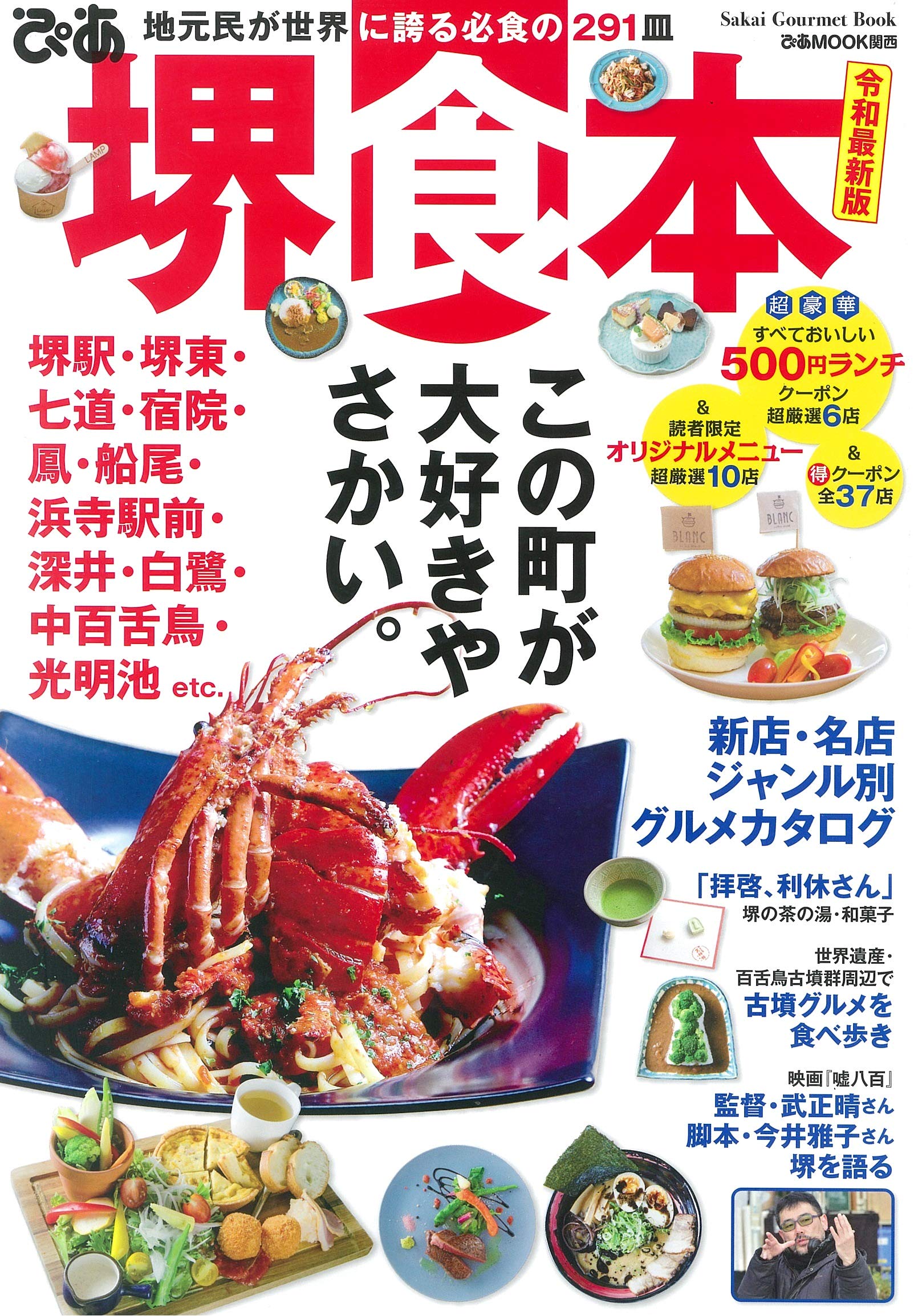 ぴあ 堺食本 令和最新版 ぴあ Mook 関西 Amazon Co Uk Books ぴあ 堺食本 令和最新版 ぴあ Mook 関西 Amazon Co Uk Books