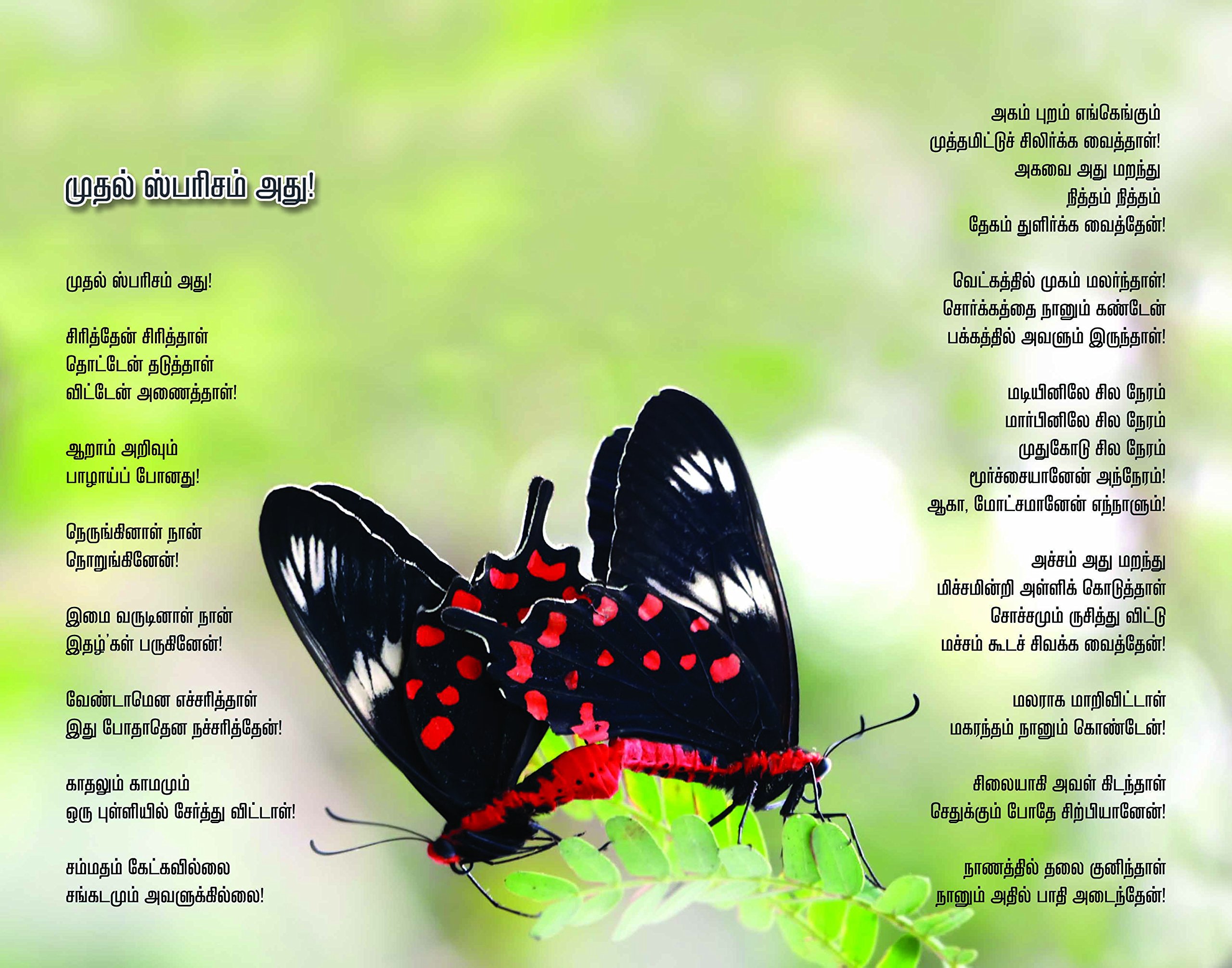 avalathikaram book avalathikaram book